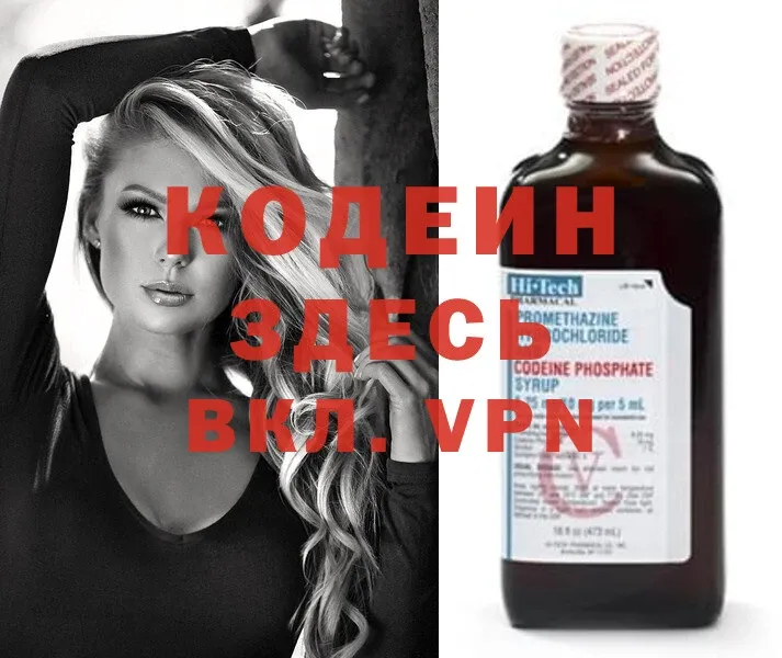 Кодеиновый сироп Lean Purple Drank  Приморско-Ахтарск 